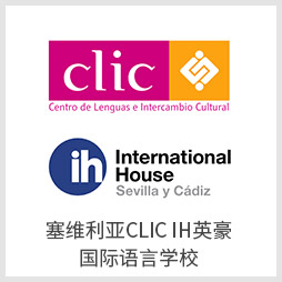 塞維利亞CLIC IH英豪國際語言學校
